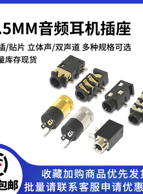 3.5mm耳机插座口径插孔PJ-392 320 313音频插口母座直插贴片立式