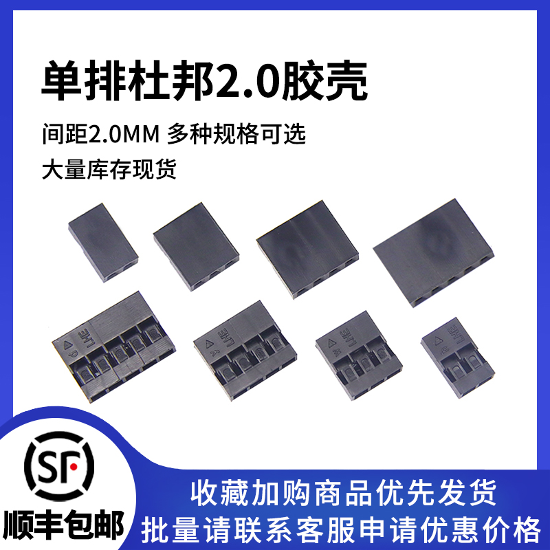 单排杜邦排线插头间距2.0MM
