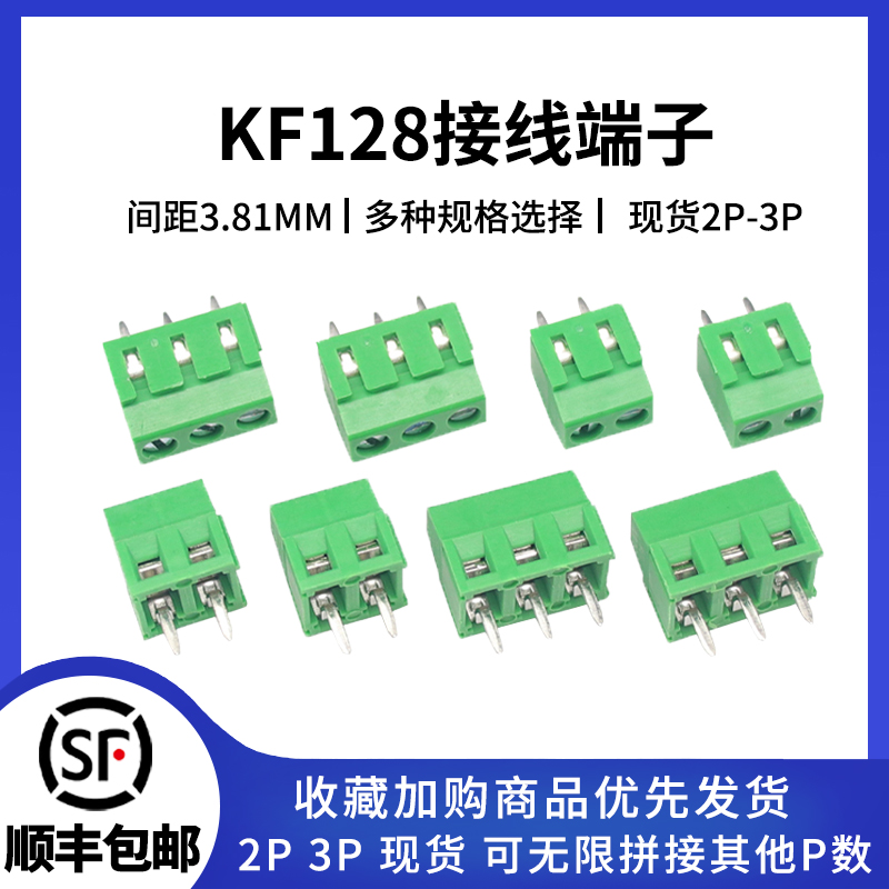 KF128-3.81间距PCB接线端子