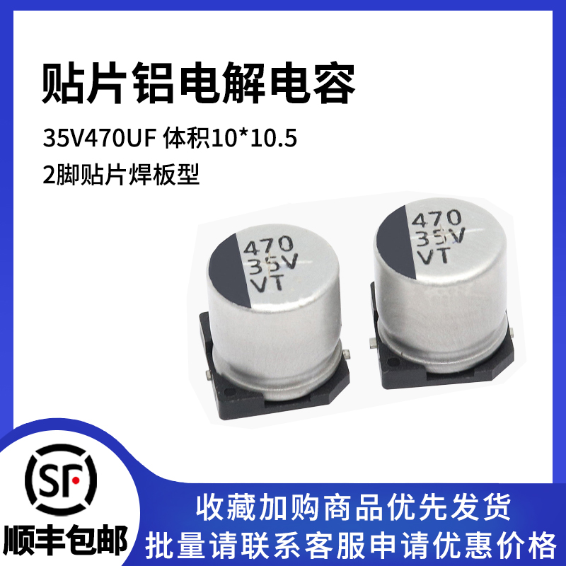 贴片铝电解电容35V470UF
