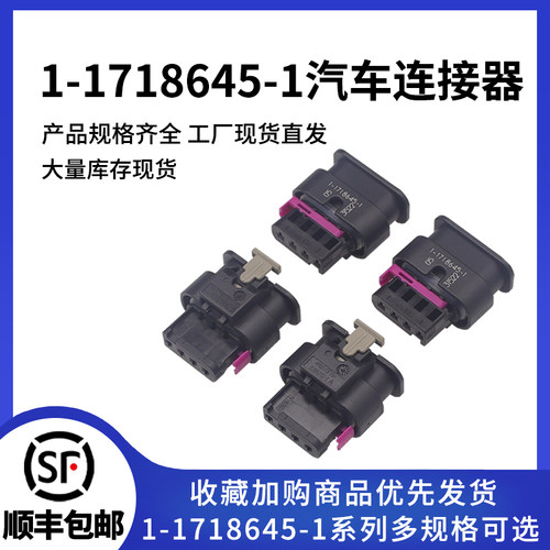 1-1718645-1汽车连接器接插件