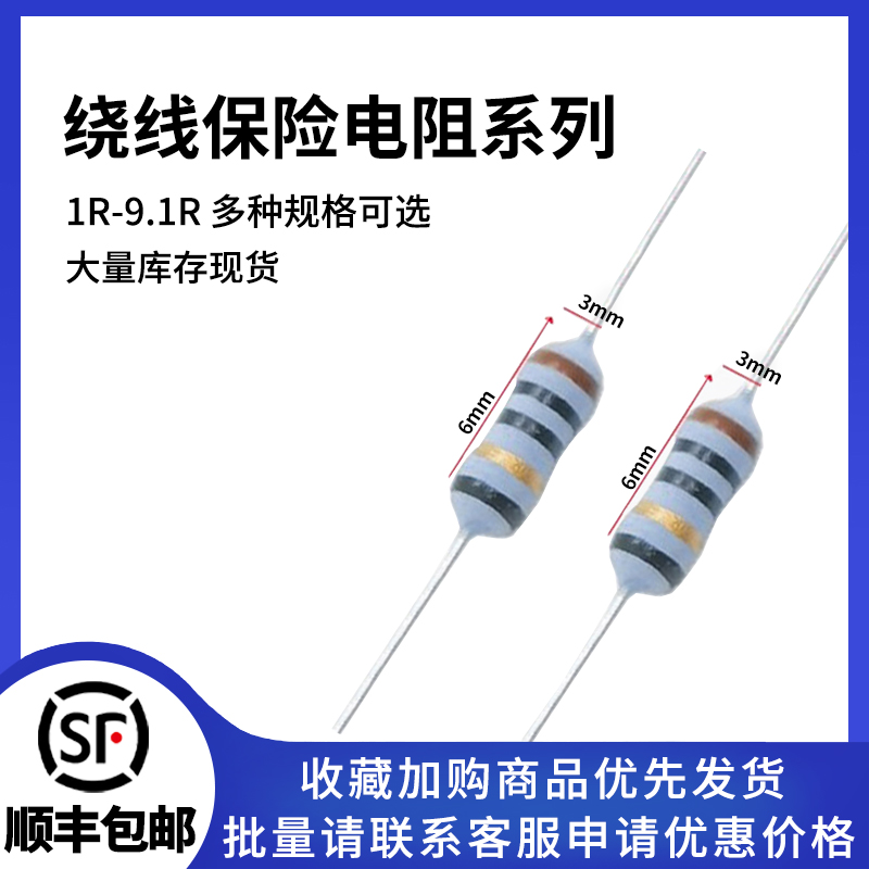 1/4W绕线保险电阻5色环5%