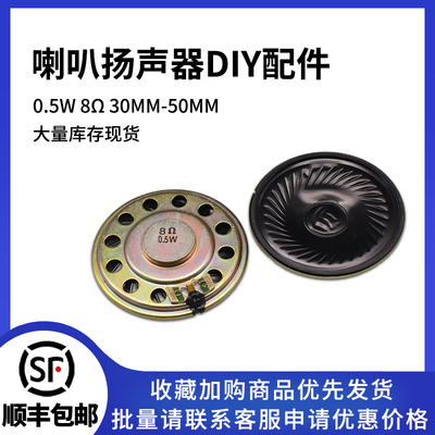 小喇叭扬声器diy0.250.51