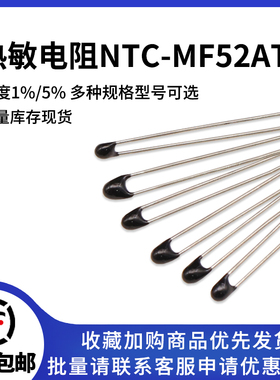 热敏电阻NTC-MF52AT MF52-10kJ 5K 100K B值精度1% 5％3435 3950