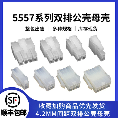 5557连接器母壳公壳优惠价
