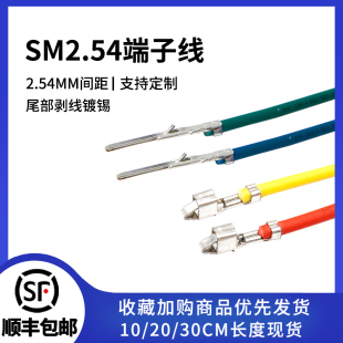 300mm1007 SM电子线连接线对接线22awgSM2.54mm公母对插100 200