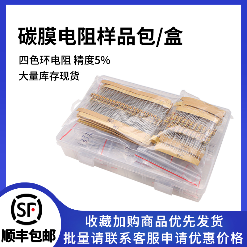 碳膜电阻包/盒精度5%