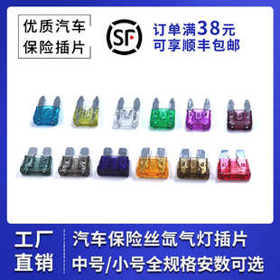 汽车保险丝保险管氙气灯中号小号迷你保险插片20A 5A15A10A35A40A