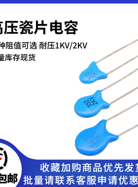1kv 2kv高压瓷片电容器 102/103/152/221/222/332/472/471/561