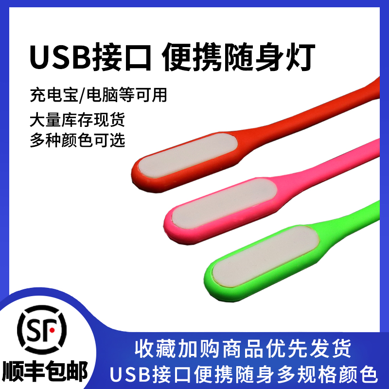 迷你USB接口随身LED灯