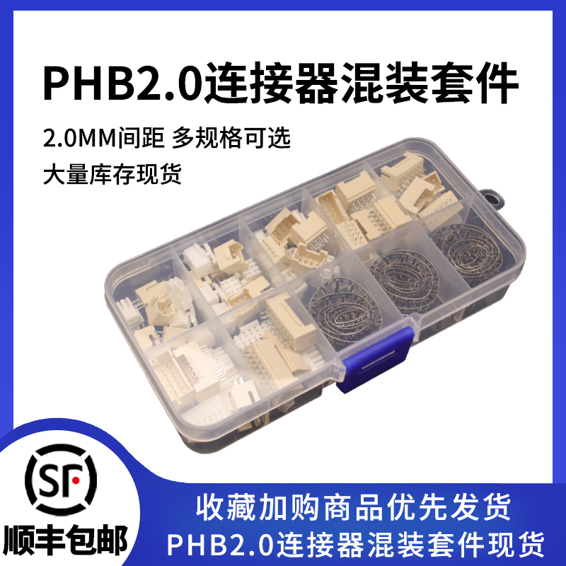 PHB2.0直针配套连接器样品盒