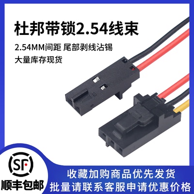 TJC8 杜邦带锁扣端子线 2.54mm连接线2543单双头24awg电子线2P-9P