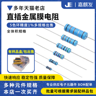 金属膜电阻1%元 2W插件 器件五色环1W