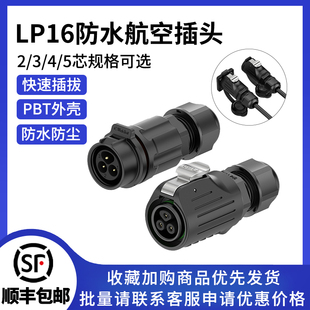 5芯免焊接防水接头连接器 LP16对接防水航空插头塑胶2