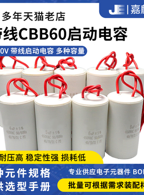 CBB60带线式固定电容器电机水泵450V薄膜电容器4/5/6/8-16UF电容