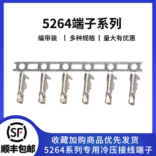 5264连接器端子 接线端子 压线弹片 冷压头接线头 2.5mm胶壳簧片