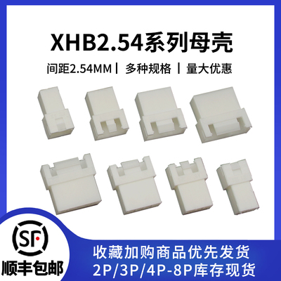 XHB2.54带锁扣连接器母壳