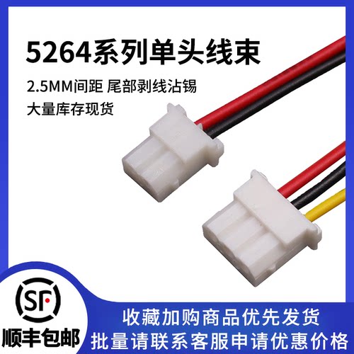 5264公壳单头电子连接线