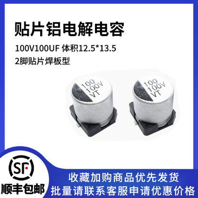 贴片铝电解电容100V100UF
