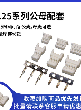 MX1.25MM间距连接器公母空中对接插件 笔记本微小插头 2p/3/4-10P