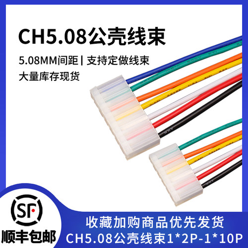 CH5.08连接线线长10/20/30CM可选