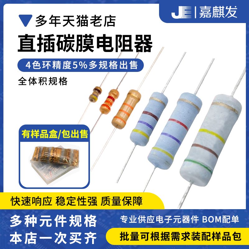 碳膜色环电阻1/4W/1/2W/1W3W5W