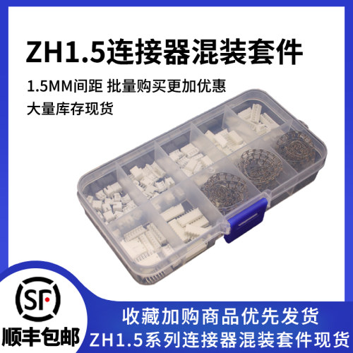 ZH1.5混装套件连接器样品盒