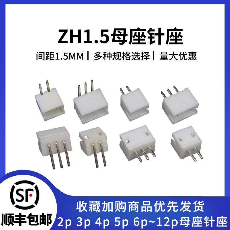 ZH1.5插座直弯针连接器