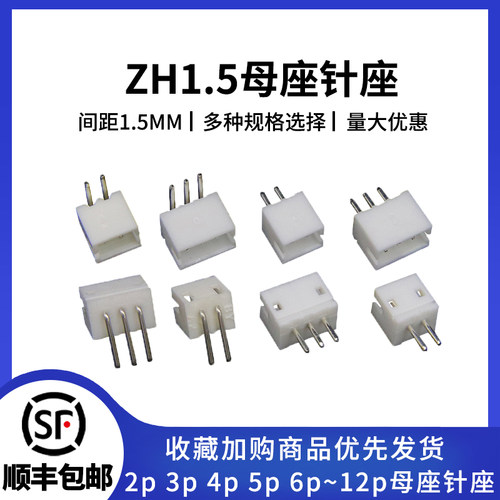 ZH1.5插座直弯针连接器