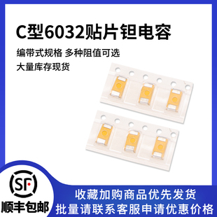 C型钽电容 6032 4.7/10/22/47/100/220/470UF 10V 16V 25V 35V