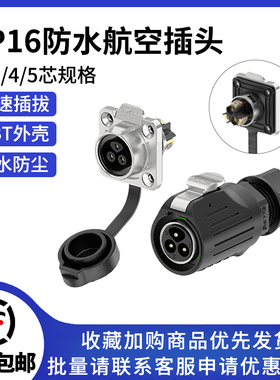 LP16法兰金属电源航空插头插座2/3/4/5芯锁线款工业防水连接器