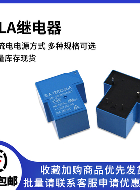 原装正品SL功率继电器SLA-05/12/24VDC-SL-A -C T90直流电DC12V