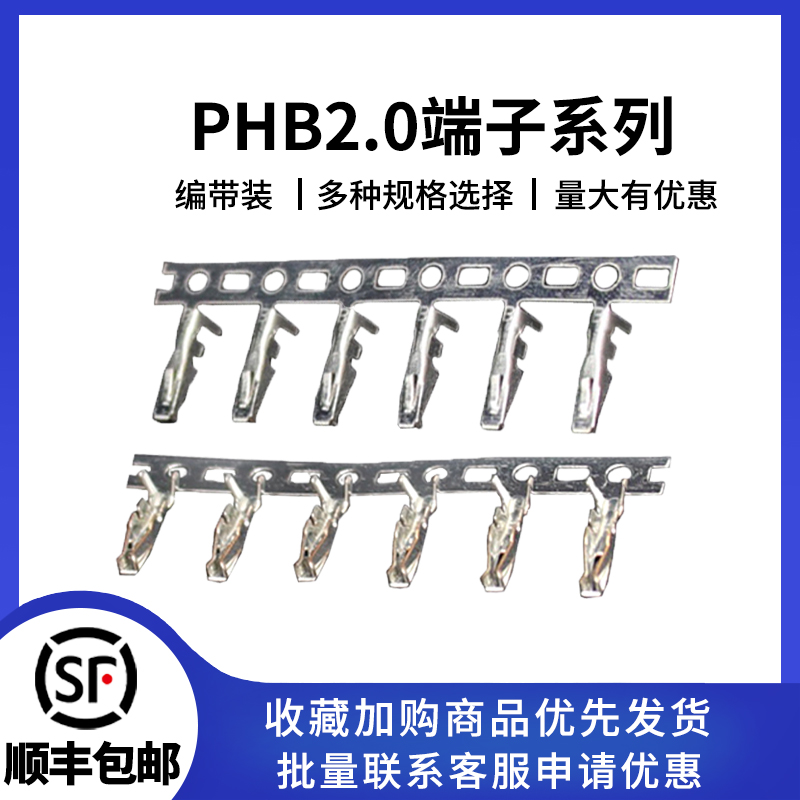 PHB2.0间距胶壳接线端子簧片