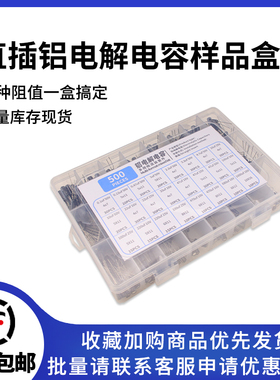 常用电解电容套装24种全系列大全元件盒0.1uf-1000UF样品包盒装