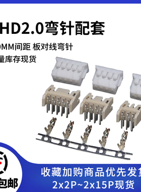 PHD2.0mm间距弯针座胶壳端子2*2p34p5p6p8p10p15P双排插座接插件
