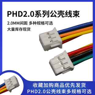 12p 26awg线束加工双排端子线连接线 PHD2.0mm单双头电子线2