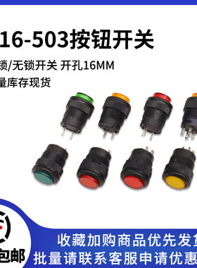按键/按钮开关R16-503带灯复位/自锁式红/绿/黄色4脚/2脚