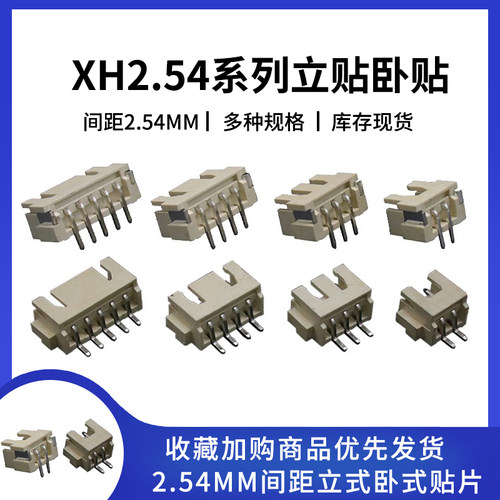 XH2.54焊板卧式立式连接器