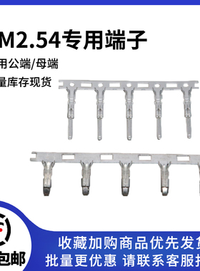 SM2.5/2.54mm压线端子接插件 母簧片JST/SM公簧片 冷压端子冷压头