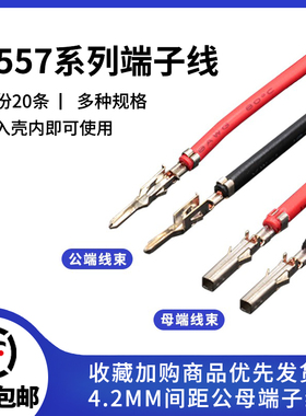 5557公壳端子线5559母壳连接线束 可插4.2mm间距2p3p4p5p6p8p-24p
