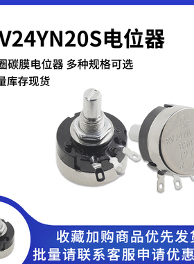 rv24yn20s碳膜电位器1K/10K/2K/20K/5K/50K 单圈可调电阻温度开关