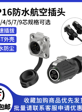 LP16半金属法兰反装2-9芯焊接防水插头对接工业公母电源连接器