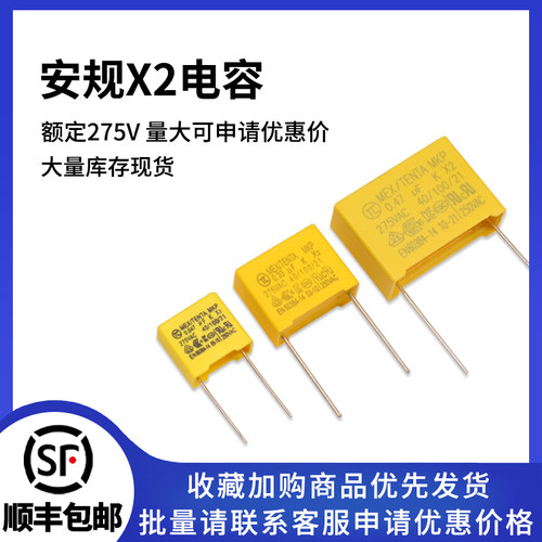 安规X2电容器系列多规格可选