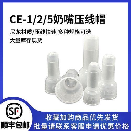 CE-1/2/5X奶嘴压线帽接线端子