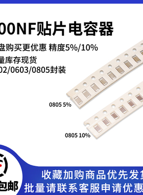 0402 0603 0805 贴片陶瓷电容100NF 104 0.1UF 5% 10% 25V50V100V