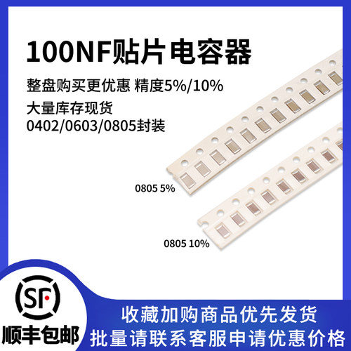 贴片陶瓷电容100NF多规格可选