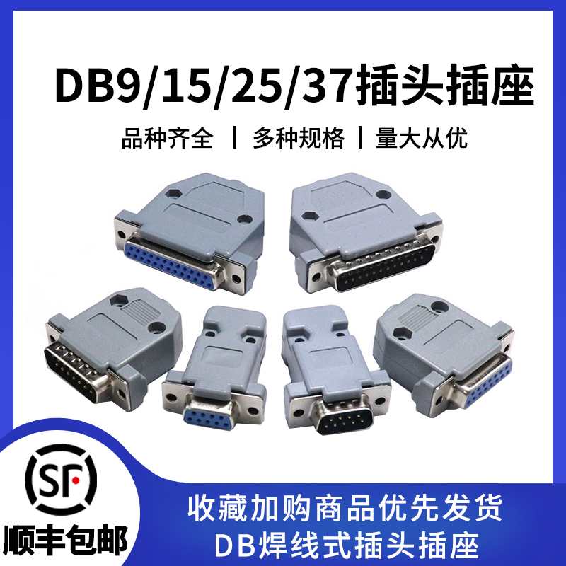 焊线式双排塑料外壳公头母头