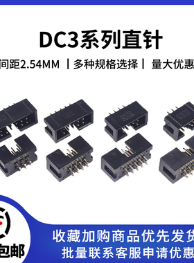 JTAG插座简易牛角座排线插头2.54mm直针DC3-8p 10p 14 16 20p 50p