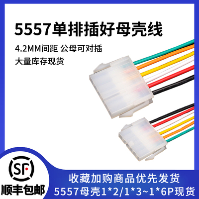 单排5557母壳18AWG连接线