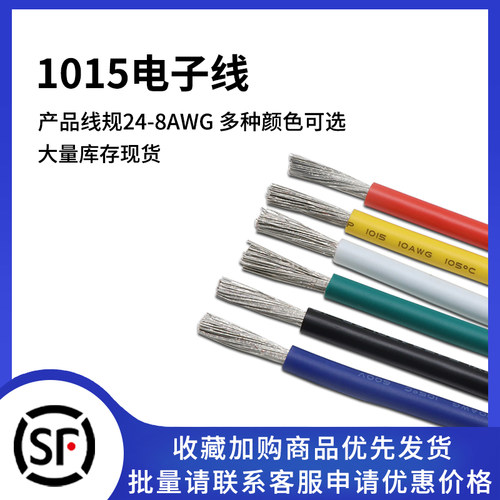 1015电子线多种线规可选